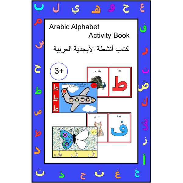 Arabic Alphabet Activity Pack